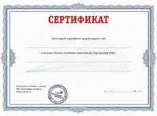 Сертификат о чем-то свидетельствующий